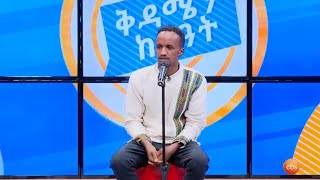 ጌታነህ ፀጋዬ በebstv ማጀቴ  ወላብዬ ያፈራችው እንቁ ልጅ [upl. by Nibot]