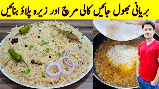 Pulao Recipe By ijaz Ansari  Black Pepper And zeera Rice Recipe [upl. by Karlow]