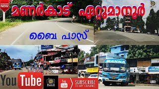 മണർകാട്ഏറ്റുമാനൂർ ബൈപാസ് Manarcadu Ettumanoor bypass [upl. by Aholah852]