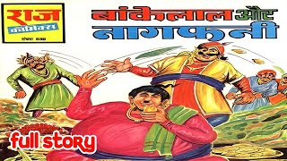 Bankelal aur naagfani full story  bankelal lok yatra series raj comics  bankelal comics in hindi [upl. by Winton]