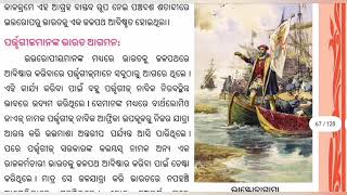 ଇଂରେଜ ମାନଙ୍କ ଭାରତ କୁ ଆଗମନBritish rule in indiaBritish Conquest in india LTR CHT OSSSCOSSC [upl. by Josiah]