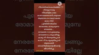 Katte nee veesharuthippol song lyrics [upl. by Ahsilram]