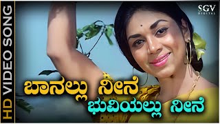 Baanallu Neene Bhuviyallu Neene  HD Video Song  Bayalu Daari Movie Songs  Ananthnag Kalpana [upl. by Ekusoyr]