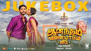 Anandham Vilayadum Veedu JukeBox Siddhu Kumar  GV Prakash  Sivaangi  Sai Sharan  Sri Vaari Film [upl. by Garland]