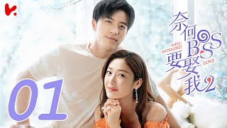 ENG SUB Well Intended Love S2 EP01  Xu Kai Cheng Wang Shuang [upl. by Sancha140]