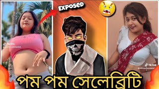 Tik Tok পম পম সেলেব্রিটি  roast by IM Hasan Ahamad [upl. by Limaj]