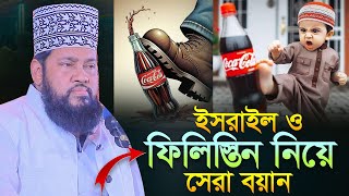 আল্লামা তারেক মনোয়ার নতুন ওয়াজ ২০২৪ Allama Tarek Monowar new waz 2024 Bangla New Full Waz 2024 [upl. by Nordek]