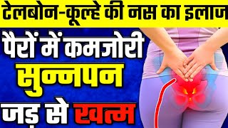 टेलबोन दर्द कैसे ठीक करेंCoccyx Pain TreatmentTailbone Pain Exercises [upl. by Phio]