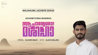 Achareyesha Mashiha  Jacobite songs  Eldhos Biju [upl. by Olodort697]