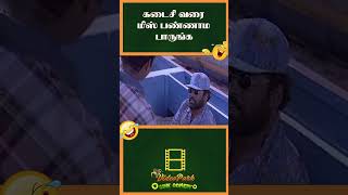 Manivannan and Vijay Check Leaf Comedy  Nilaave Vaa Movie comedy shorts shortsfeed [upl. by Arraeis]