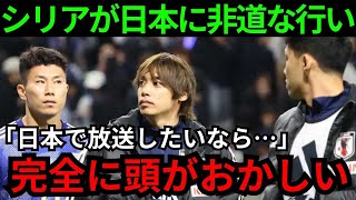 【サッカー】日本代表シリア戦W杯予選中継の目処立たず！？放映権交渉難航のとんでもない裏側にネット大炎上！開催地サウジの暑さに日本警戒【海外の反応】 [upl. by Vania]