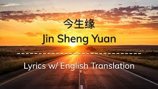 ENG SUB 今生缘 Jin Sheng Yuan Affinities Of This Life  川子 ChinesePinyinEnglish Lyrics 歌词 [upl. by Idnim]