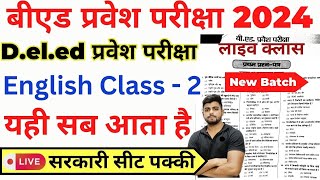 Bed Entrance Exam 2024 New Batch New Syllabus  New Book List  Bed entrance English Class 1 [upl. by Lucky]