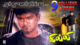 🔥அர்ஜூனரு வில்லு அரிச்சந்திர சொல்லு  Arjunar Villu Song  Gilli  Vijay  Vidyasagar  Trisha [upl. by Chapman]