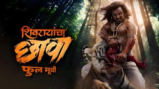 Shivrayancha Chhava 2024 Marathi Full Movie Explain  Marathi Movies 2024 Full Movie  Argon Cinemas [upl. by Neeruan]