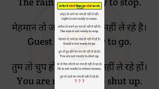 English Speaking Practice  Daily Use English Sentences  English Grammar Hindi shorts viral ias [upl. by Asirram]