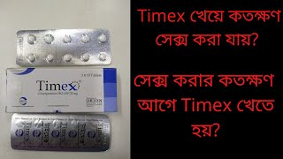 Timex tablets BanglaTimex tablets খেয়ে কতক্ষন মিলন করা যায় [upl. by Sitto457]