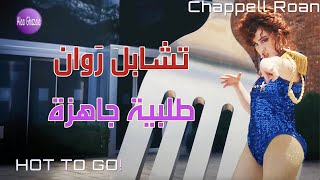 Chappell Roan  HOT TO GO  مترجمة [upl. by Woodford]