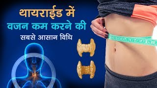 कभी सोचा नहीं था थायरॉइड में इतना जल्दी वजन घटेगा Thyroid Weight Loss  Get Flat Belly Lose [upl. by Janerich]