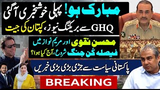 🚨🚨BREAKING BIG News Coming from GHQ about Imran Khan PTI  makhdoom shahab ud din [upl. by Venn]