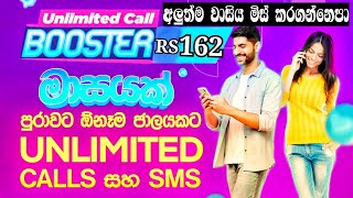 MOBITEL NEW UNLIMITED CALL AND SMS amp FREE DATA PACKAGE  RS 162  2023 SINHALA  ANY NETWORK [upl. by Hendel]