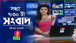 সন্ধ্যা ৭৩০টার বাংলাভিশন সংবাদ  Bangla News  14 October 2023  730 PM  Banglavision News [upl. by Issor]