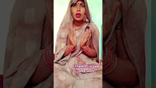 Chhath Puja geet  bhakti song  come soon [upl. by Tonya]