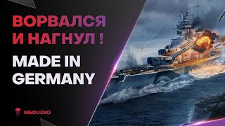 ВОТ КАК НУЖНО ВРЫВАТЬСЯ🔥POMMERN  World of Warships [upl. by Rebane]