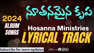 నూతనమైన కృప  LYRICAL MUSIC TRACK  Hosanna Ministries 2024 Album Songs  Nuthanamaina Krupa [upl. by Ferde945]