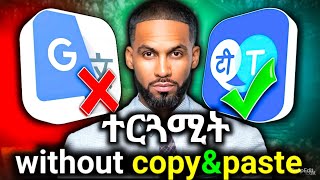 ደስ ዘብል ዜና ዝደለናዮ ቋንቋ እትቅይረልና best free translator app translate [upl. by Edroi679]