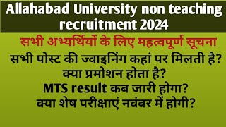 Allahabad University non teaching 2024 महत्त्वपूर्ण सूचना MTS result exam date Nov joining place [upl. by Garreth815]