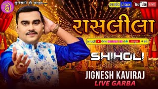 Jignesh Kaviraj l jignesh kaviraj latest song l Jignesh Barot l Shiholi l gujaratiho9580 [upl. by Aidul]