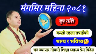 Vrish Rashi Mangsir 2081 वृष राशि मंगसिर महिना Vrish Rashi earning money education success life [upl. by Maurine]