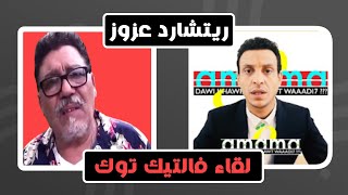 9amama Show  قمامة شو  لقاء فالتيك توك مع عزوز ريتشارد [upl. by Averir]