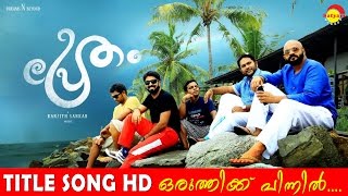 Pretham Title Song HD quotORUTHIKKU PINNILquot  Jayasurya  Ranjith Shankar  Dreams N Beyond [upl. by Samal558]