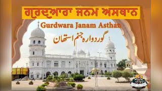 Guru Nanak Dev ji Maharaj  Gurdwara Janam Asthan Nankana Sahib Pakistan [upl. by Gonsalve]