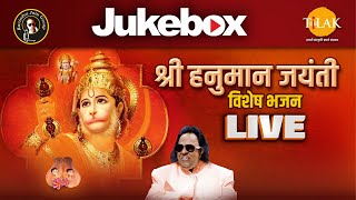 Hanuman Jayanti 2022  Special Hanuman Bhajan Jukebox  Ravindra Jain  LIVE  Tilak [upl. by Betthezel]