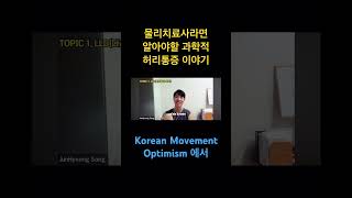 다리 길이 차이와 허리통증 과학적 근거 [upl. by Wilow]