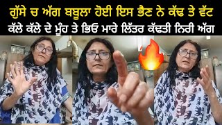 is bahan ne live ho kaad diti agg live reply to landu people punjabiwomanlive [upl. by Vivienne]