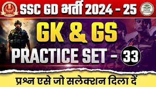 SSC GD 2025SSC GD GKGS PRACTICE SET36SSC GD GS 2025SSC GD GK 2025SSC GD PREVIOUS YEAR QUESTION [upl. by Anesusa]