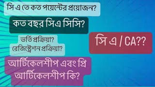 Pre Articleship  Articleship  CA Admission process  যেভাবে CA admission নিবেন CA [upl. by Laina529]