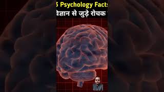 3 physiology facts brainydose factsinhindi brainyzone amazing amazingfacts [upl. by Neffets]