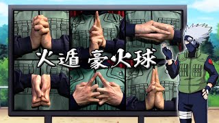 【NARUTO】ナルト忍術の印を完全再現／火遁 豪火球の術 印の組み方・結び方 Fire style Goukakyuu no Jutsu NOT 業火球【BORUTOボルト】 [upl. by Zurciram]