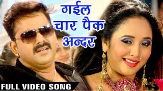 Ban Gaila Sikandar  Pawan Singh  बन गईलs सिकंदर  Rani Chatterjee  Sarkar Raj  Bhojpuri Hit Song [upl. by Rosanna]