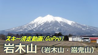 20240407 GoPro動画「岩木山スキー滑走」 [upl. by Engis]