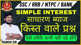 SSCRAILWAY  SIMPLE INTEREST  INSTALLMENT BASED QUESTION  MATHS WITH MANISH SIR [upl. by Ennaitak]