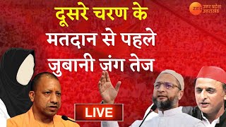 UP Election 2022  दूसरे चरण के मतदान से पहले जुबानी जंग तेज  Hijab Politics  Yogi vs Owaisi [upl. by Ushijima199]