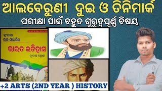 ଆଲବେରୁଣୀ Alberuni in odia History 23 mark Iban Battuta Francois Barnior Foreign Traveller [upl. by Lodge315]