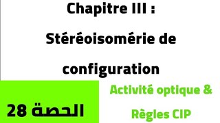 Chimie s2 biologie Activité optique amp Règles CIP [upl. by Aldarcy]