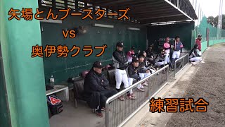 【練習試合】矢場とんブースターズの試合に潜入してきた [upl. by Larue]